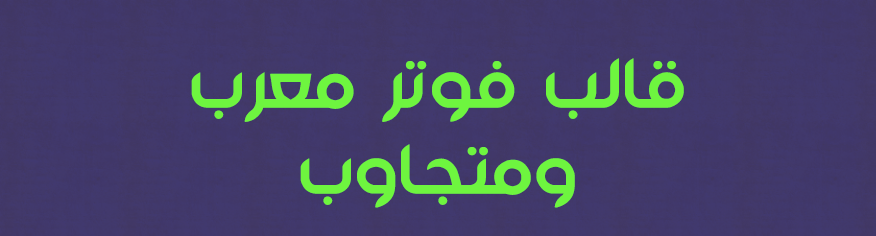 قالب فوتر متجاوب