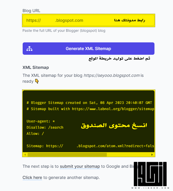 اضافة خريطة الموقع لمدونات بلوجر