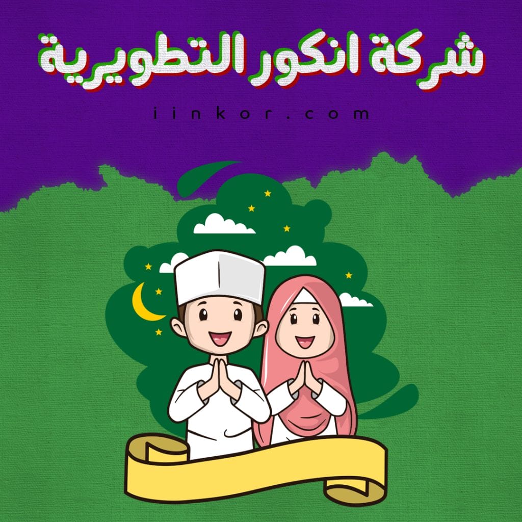 طفلان مسلمان تصميم العيد ورمضان