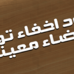 كود إخفاء توقيع أعضاء معينين