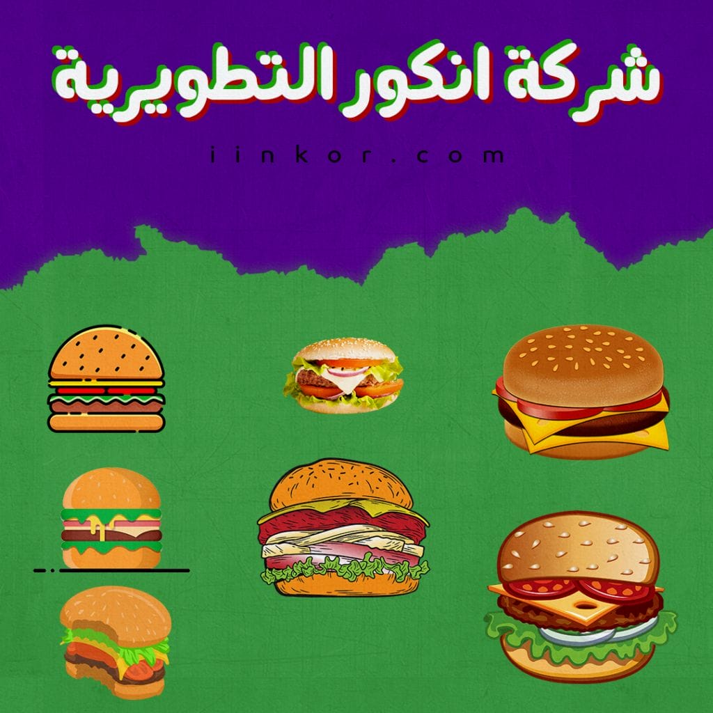 صور برجر مفرغة للتصميم