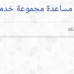 منتديات مساعدة جوجل العربية