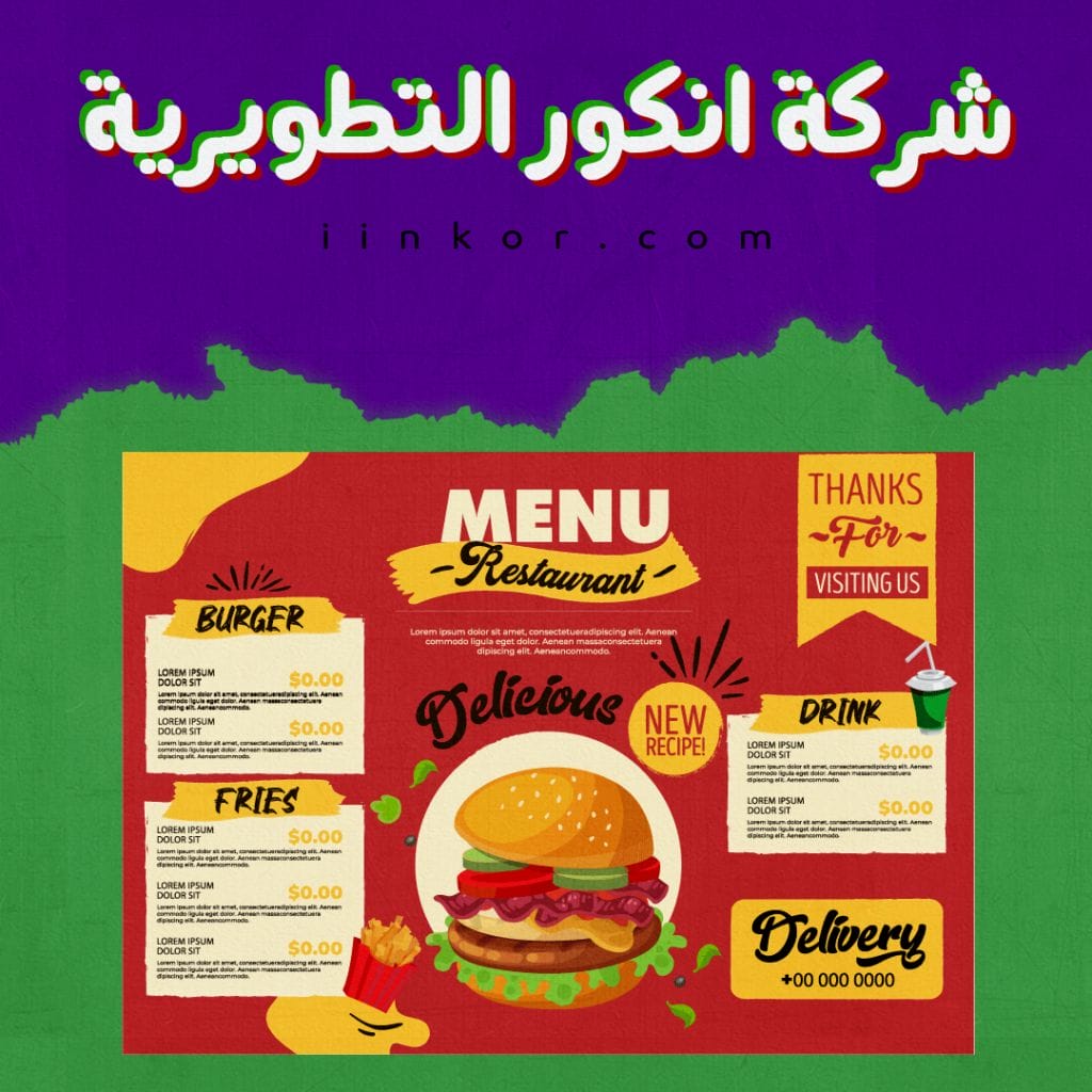 ملف Illustrator الذي يحتوي على تصميم قائمة طعام