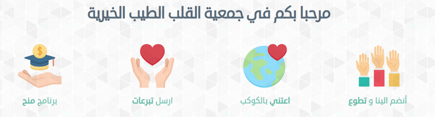 قالب موقع جمعية خيرية معرب | Kind Heart Charity قالب موقع جمعية خيرية معرب