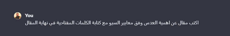 كتابة مقال عن طريق الذكاء الاصطناعي