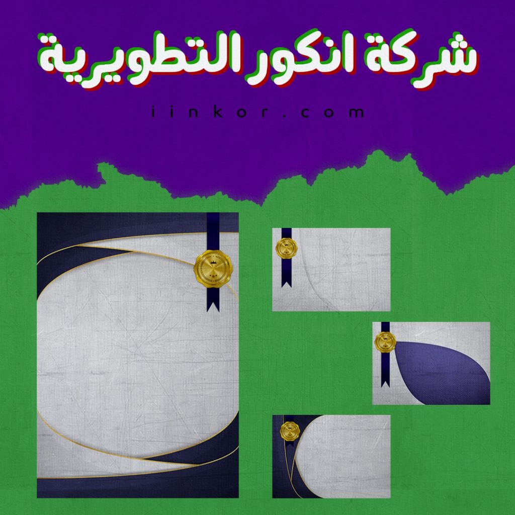 مجموعة من صور شهادات التقدير للتصميم