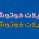 400 ستايل فوتوشوب