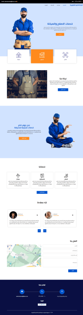 قالب مجاني متجاوب لمواقع الخدمات المنزلية