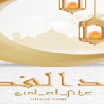 قالب PSD لعيد الفطر للنشر على مواقع التواصل الاجتماعي