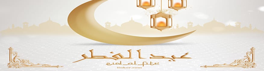 قالب PSD لعيد الفطر للنشر على مواقع التواصل الاجتماعي