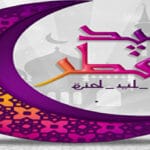 قالب PSD معايدة بعيد الفطر لوسائل التواصل الاجتماعي