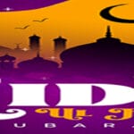 قالب PSD مجاني لعيد الفطر المبارك للانستغرام والفيسبوك