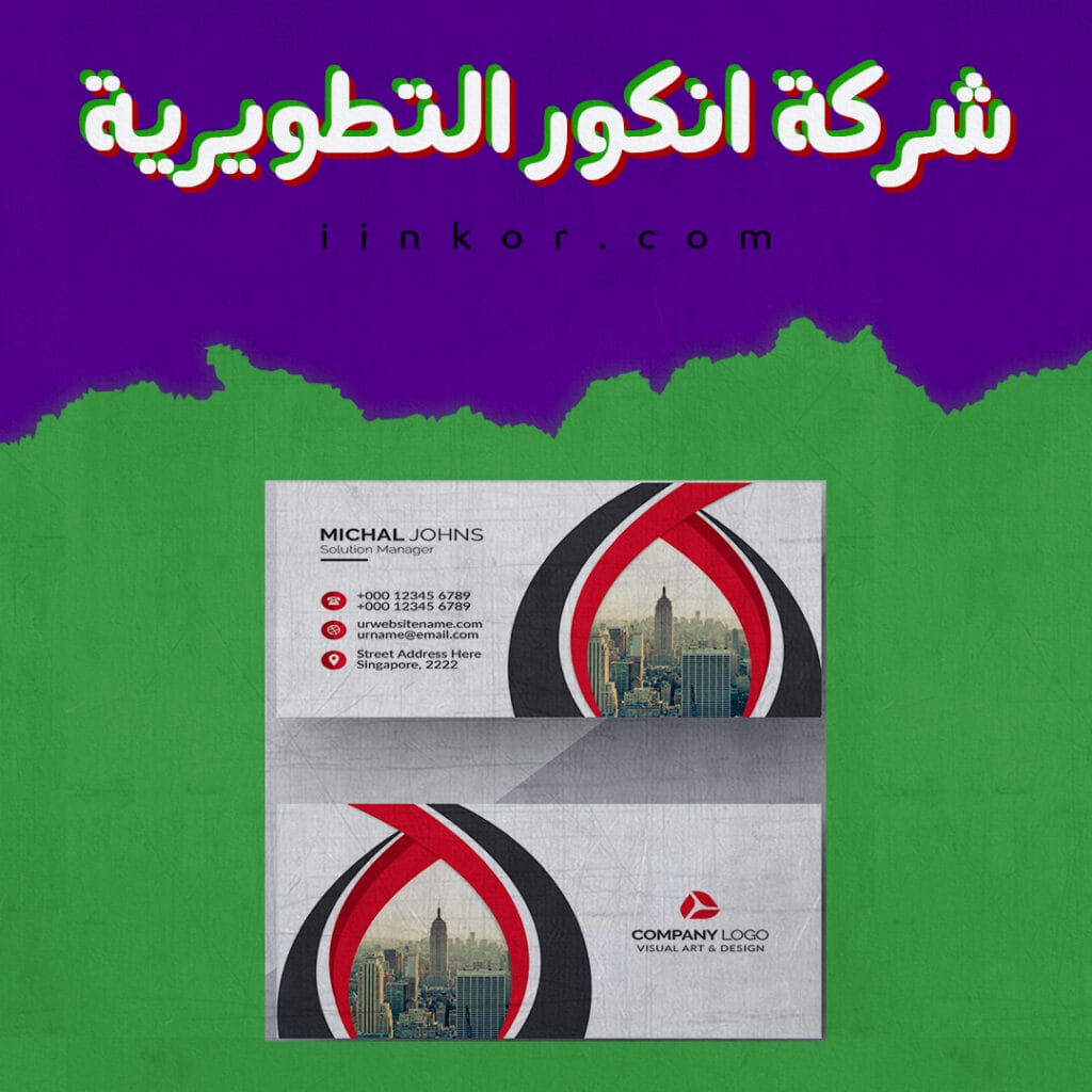 تصميم PSD business card بيضاء مع زخارف حمراء و سوداء