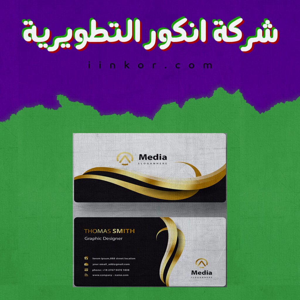 PSD business card بطاقة ملونة ذهبي و اسود
