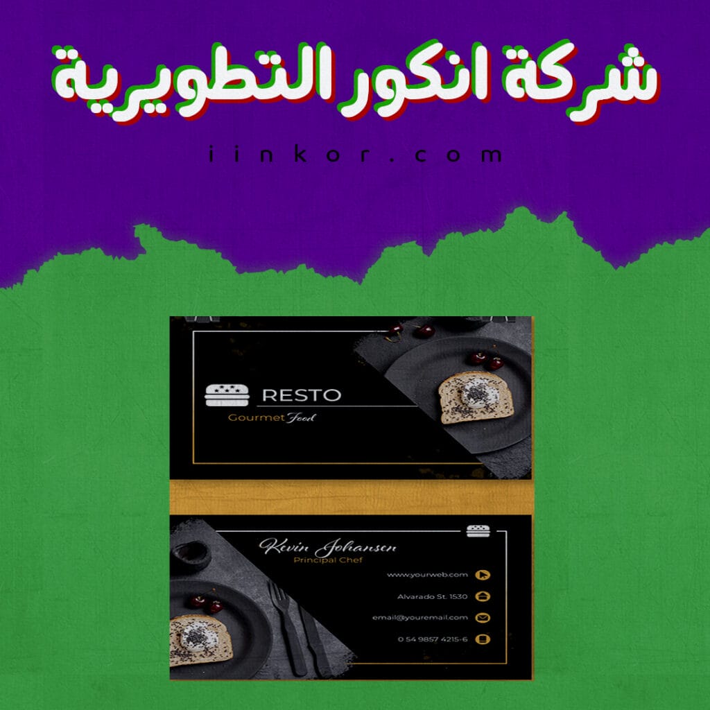 قالب business card PSD بطاقة عمل طعام لذيذ مجاني