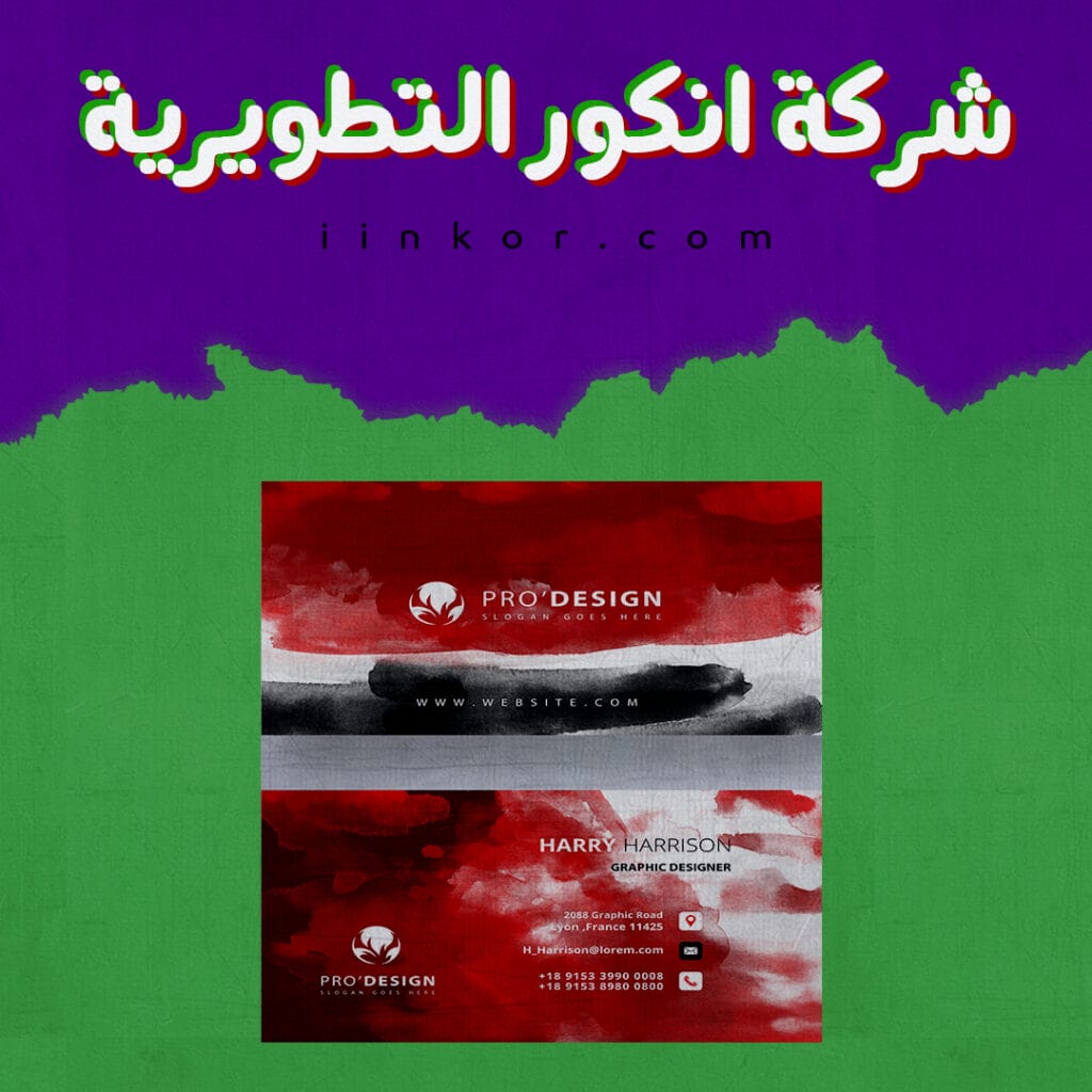psd business card بالأحمر و الألوان المائية