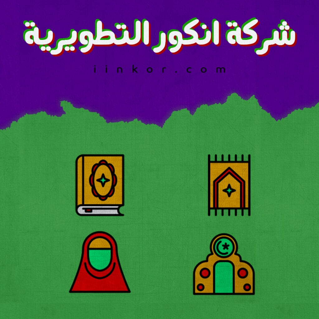 حزمة أيقونات رمضان الملونة