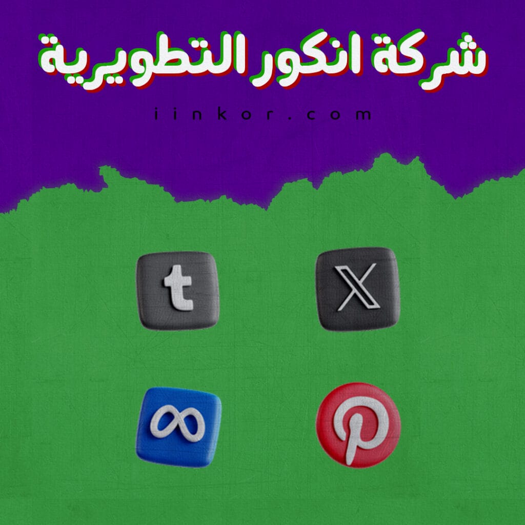 حزمة أيقونات تطبيقات الوسائط الاجتماعية