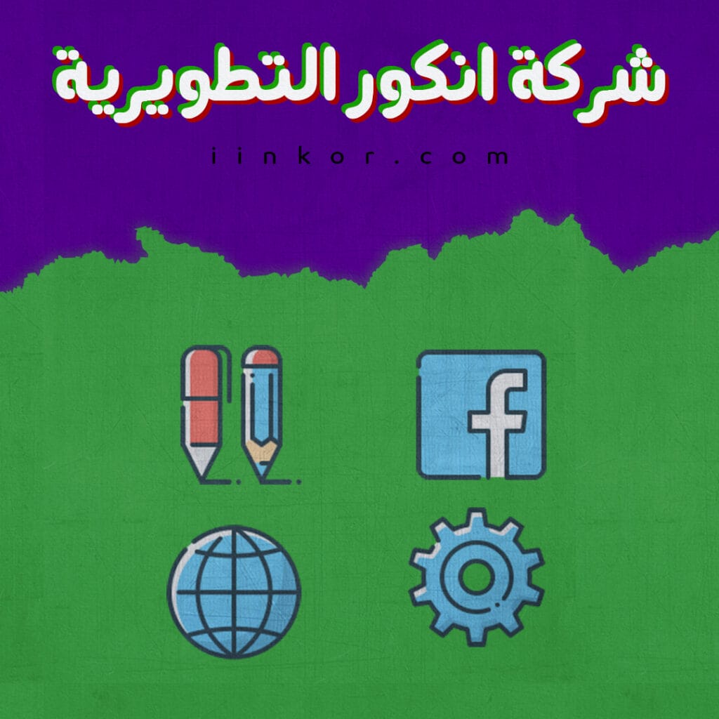 حزمة أيقونات تطوير الويب