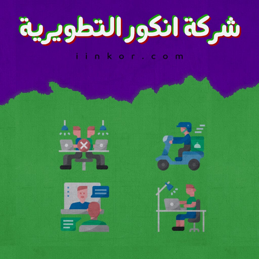 حزمة أيقونات العمل عن بعد