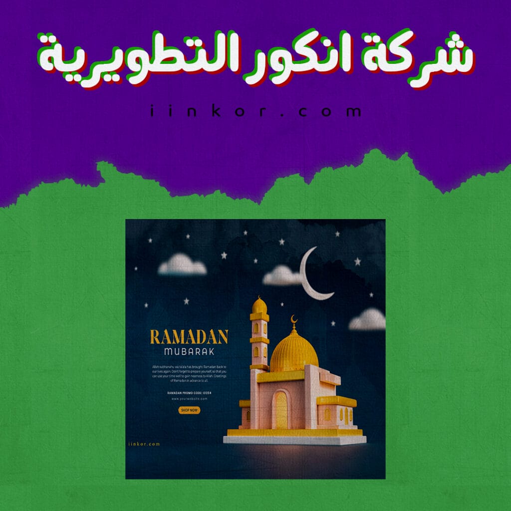 رمضان كريم تصميم PSD بانر سوشيال ميديا 3D