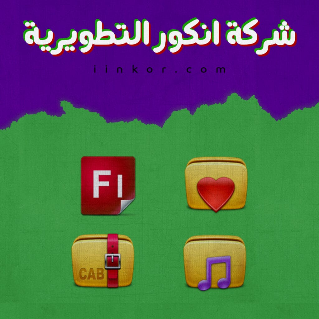 حزمة ايقونات تصميم الويب و الملفات