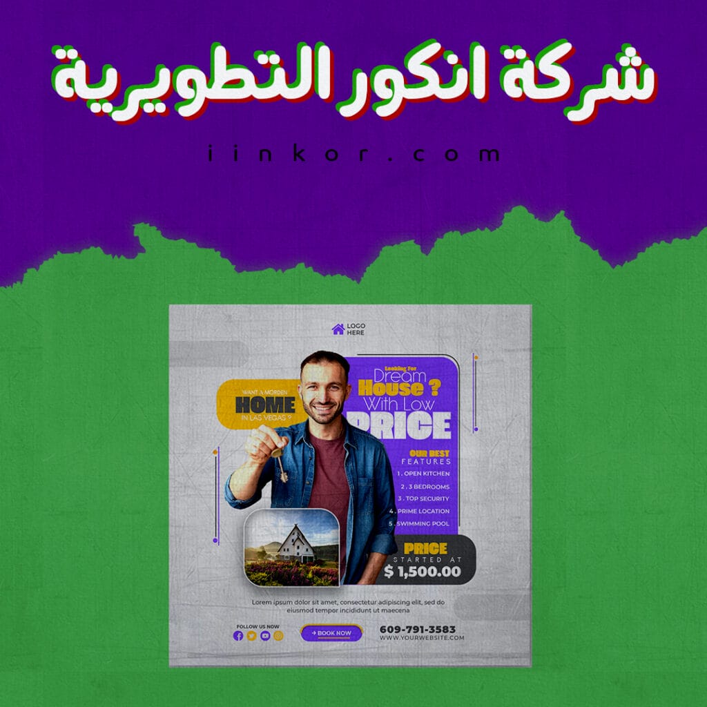 قالب psd للترويج لبيع العقارات على السوشيال ميديا