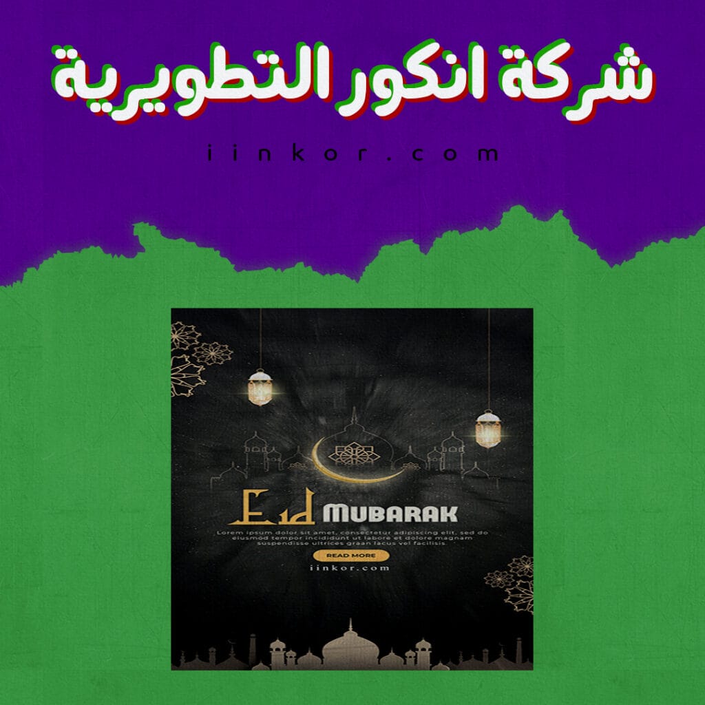 قالب PSD مجاني لعيد الفطر للانستغرام 