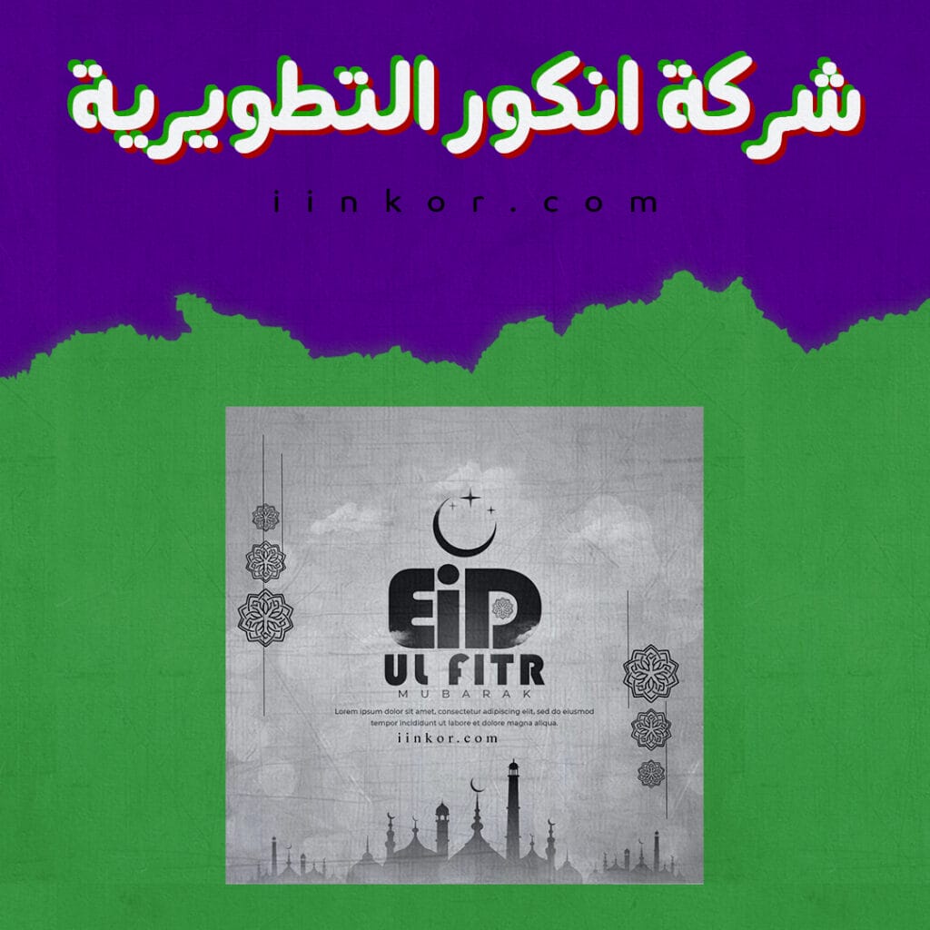 PSD مجاني عيد الفطر منشور للسوشيال ميديا
