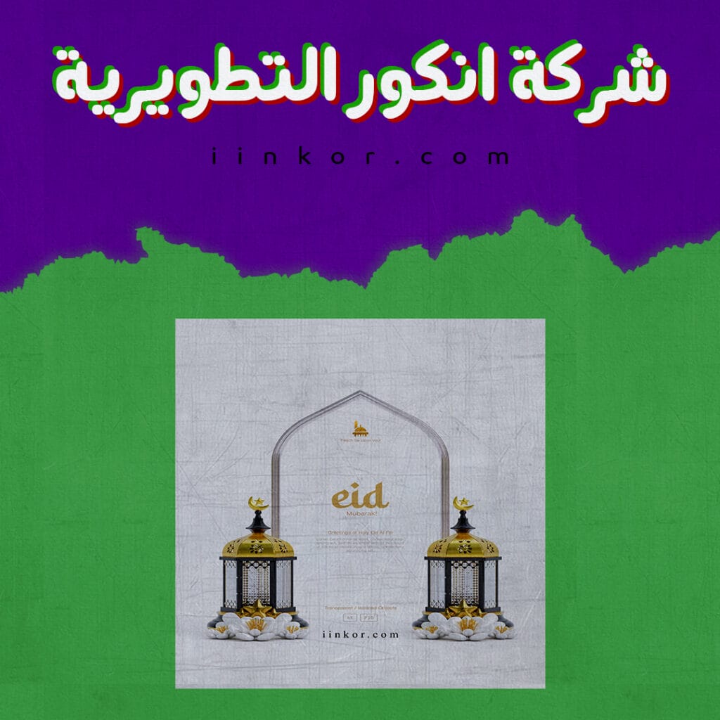 قالب بطاقة تهنئة عيد الفطر PSD مجاني