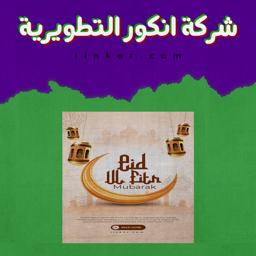 قالب PSD لعيد مبارك وعيد الفطر على الانستغرام