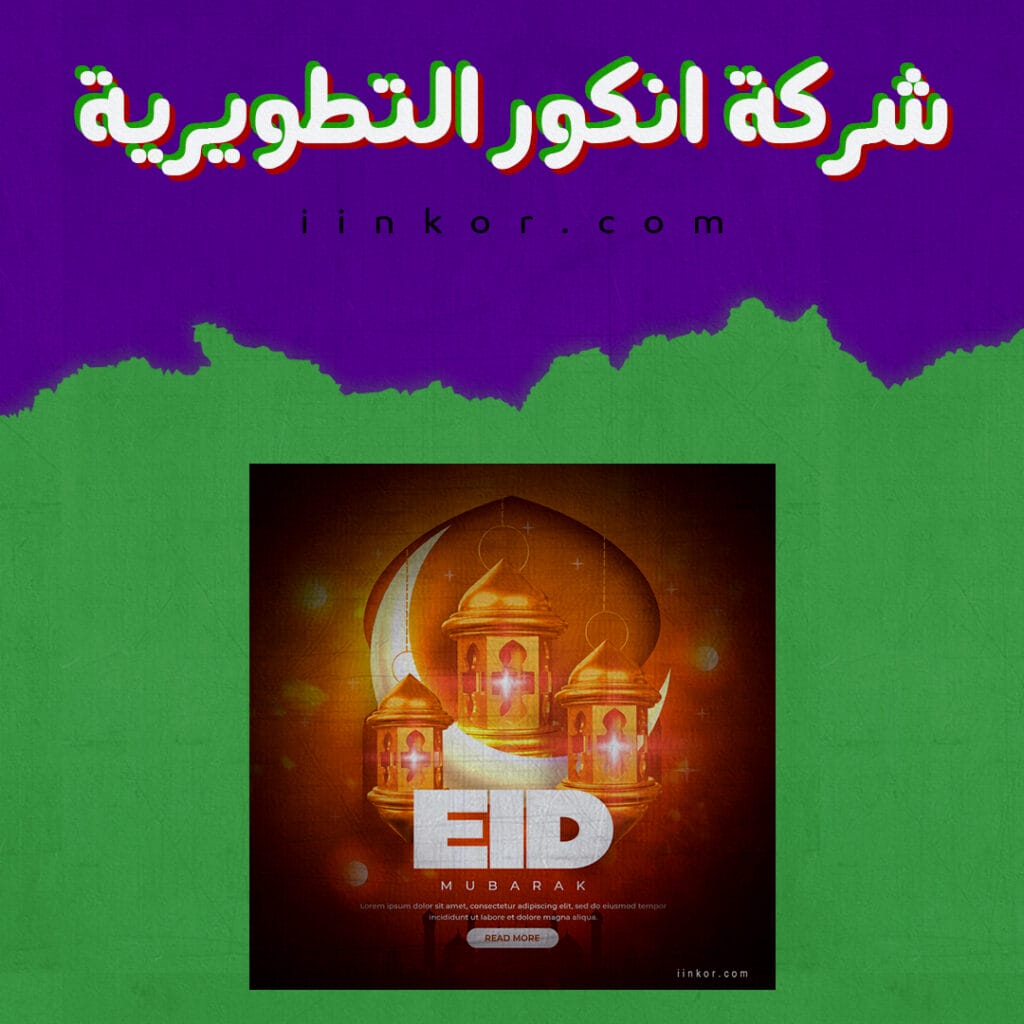 PSD مجاني لعيد الفطر للنشر على وسائل التواصل الاجتماعي