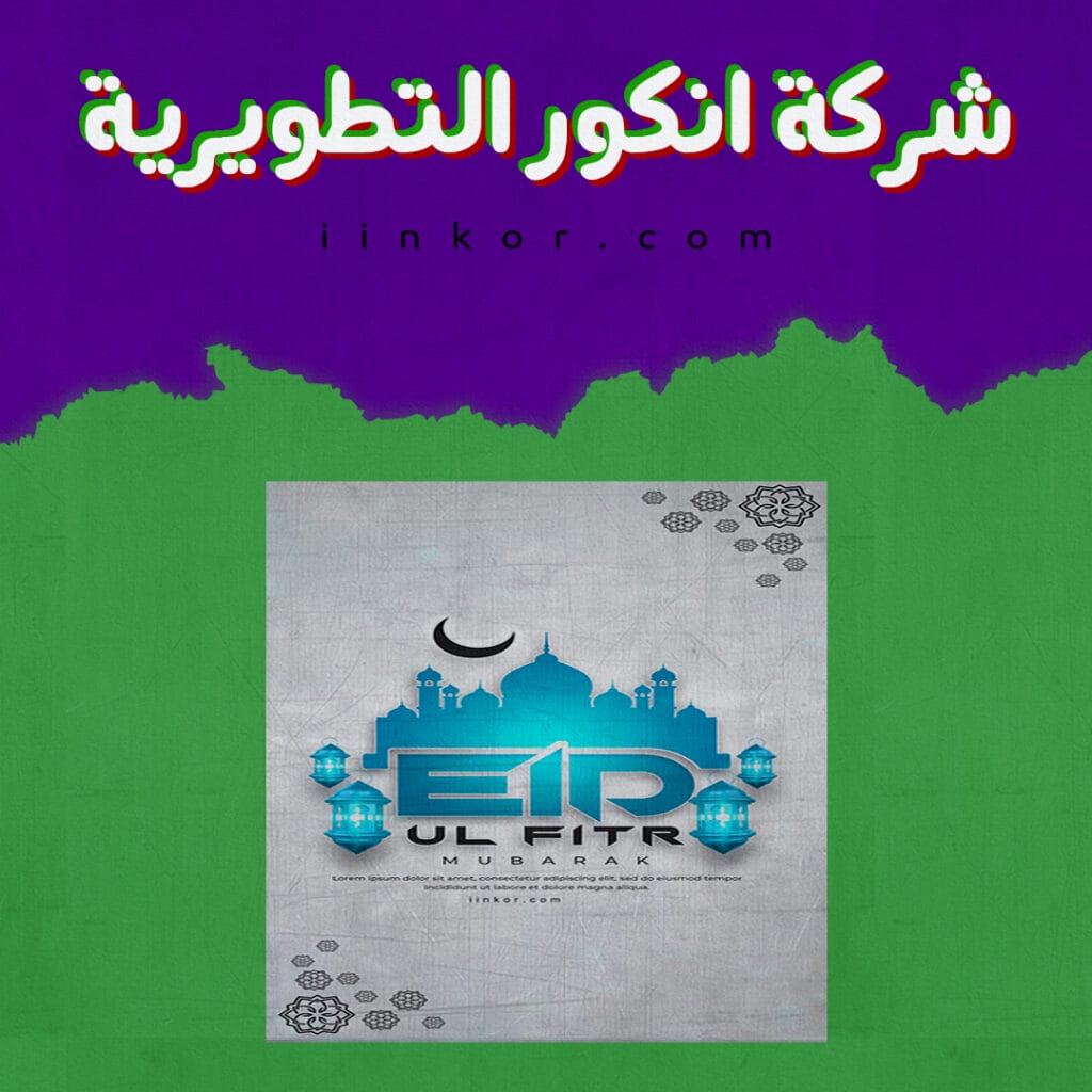 قالب PSD مجاني لعيد الفطر للانستغرام والفيسبوك