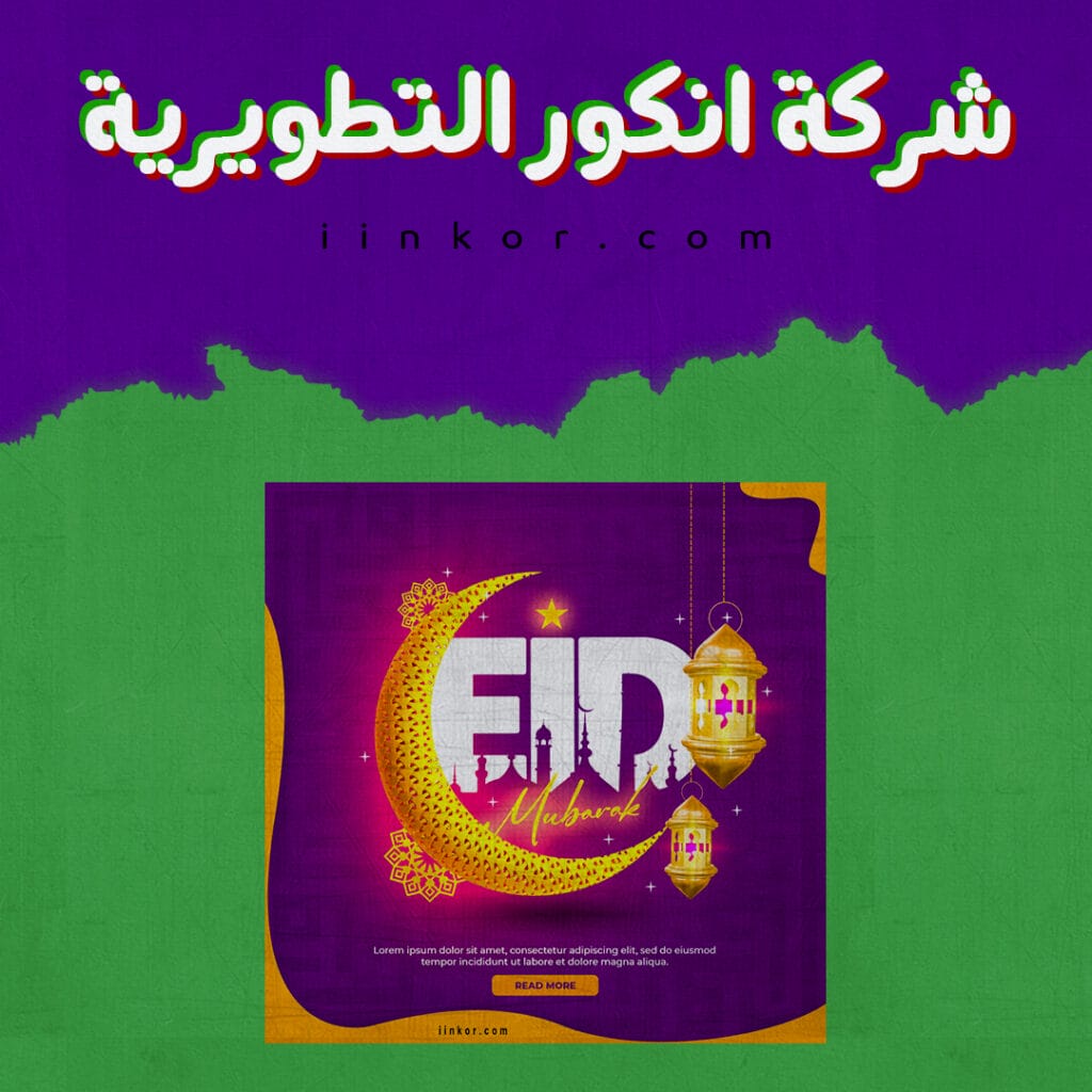 قالبPSD عيد الفطر منشور لوسائل التواصل الاجتماعي