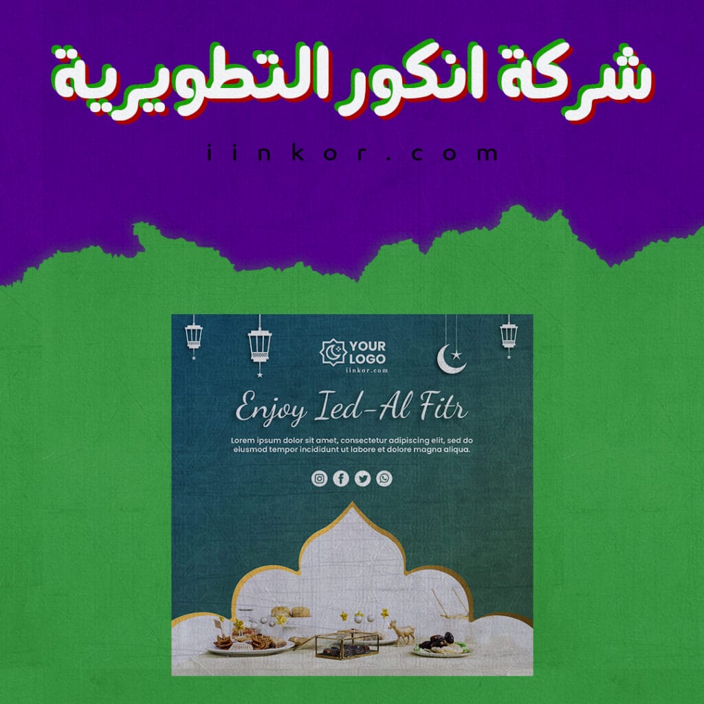 قالب مجاني قابل للتعديل PSD للاحتفال بعيد الفطر المبارك