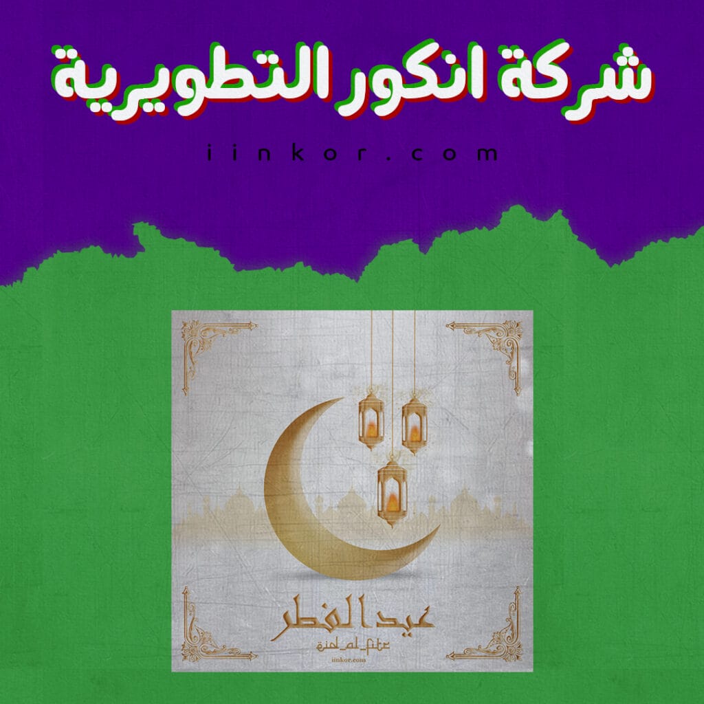 قالب PSD لعيد الفطر للنشر على مواقع التواصل الاجتماعي