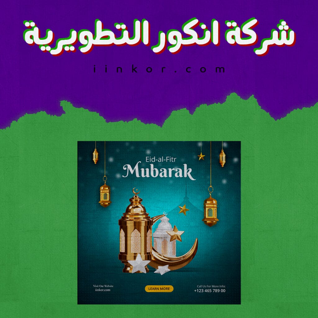تصميم PSD مجاني لعيد الفطر المبارك قابل للتعدبل