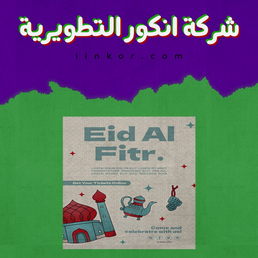 قالب ملصق احتفال عيد الفطر PSD مجاني