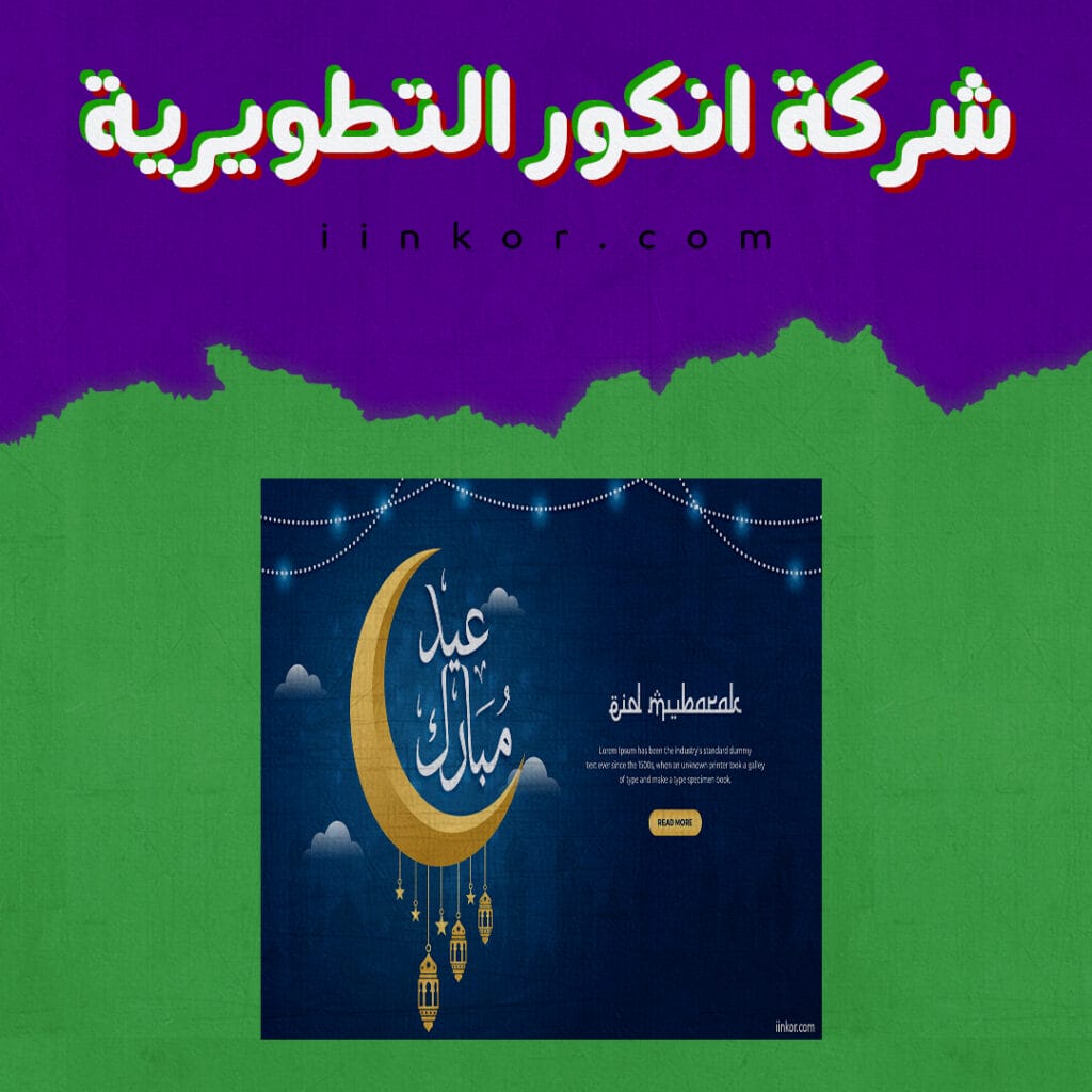 قالب PSD بانر عيد مبارك للويب احتفالا بعيد الفطر