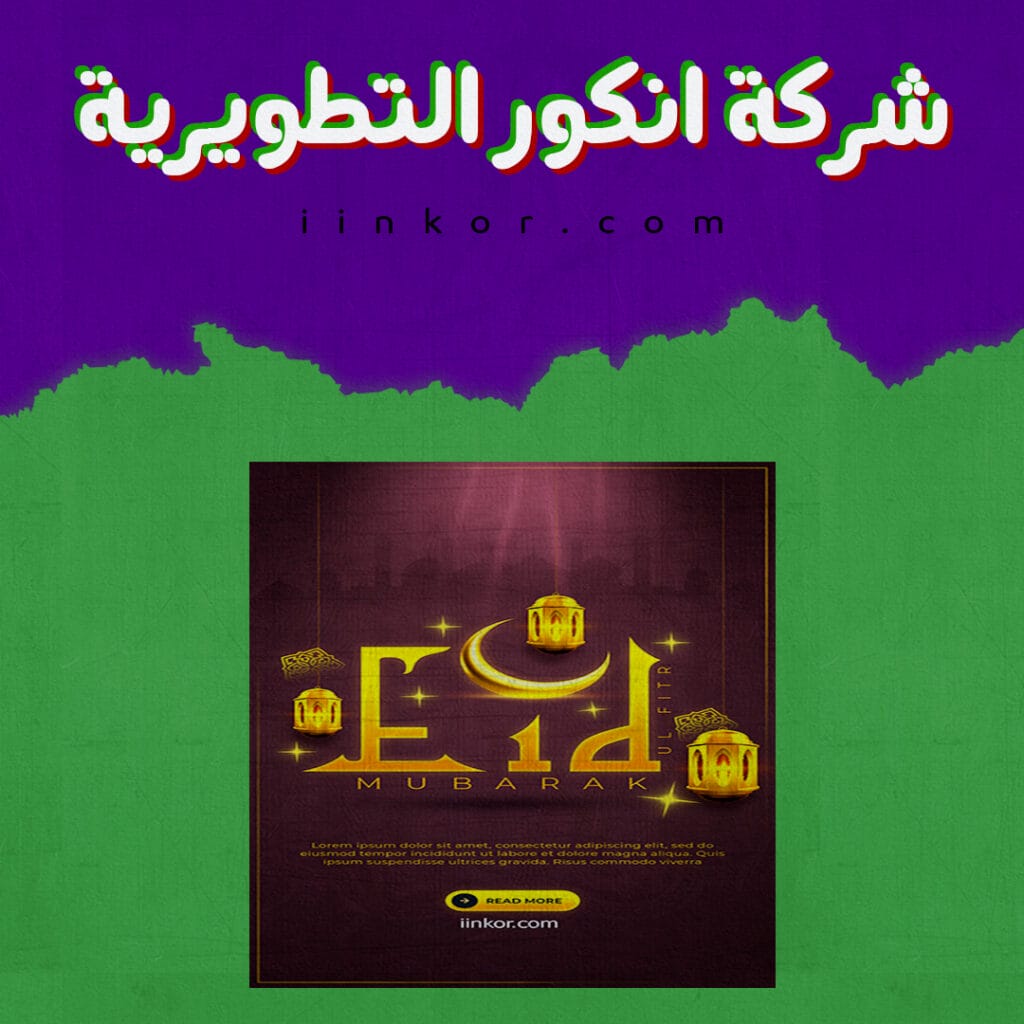 PSD مجاني لعيد الفطر على الانستغرام