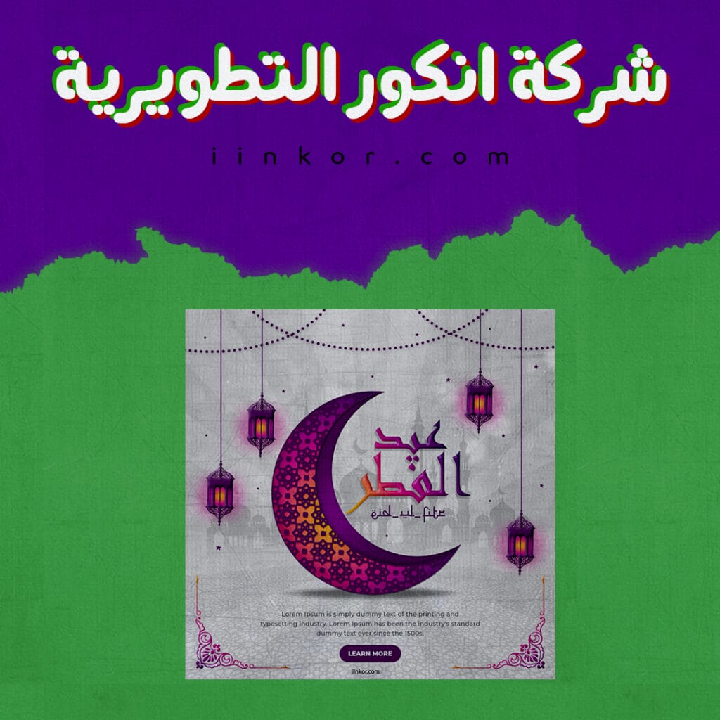 قالب PSD معايدة بعيد الفطر لوسائل التواصل الاجتماعي