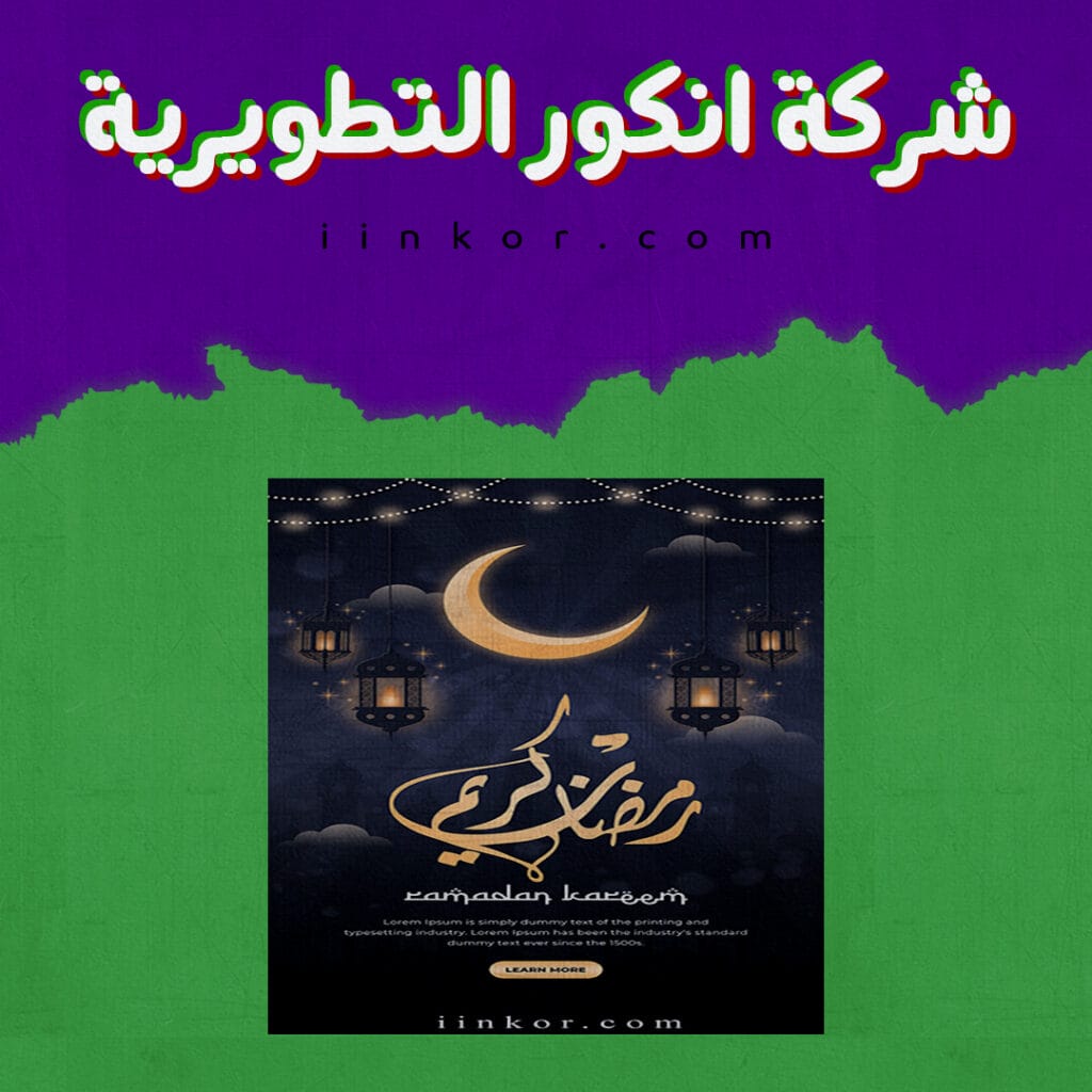 تصميم قالب PSD رمضان كريم 2024 للنشر على إنستغرام فيسبوك