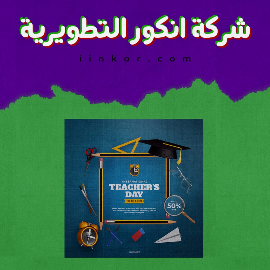 قالب بانر PSD للاحتفال باليوم العالمي للمعلم