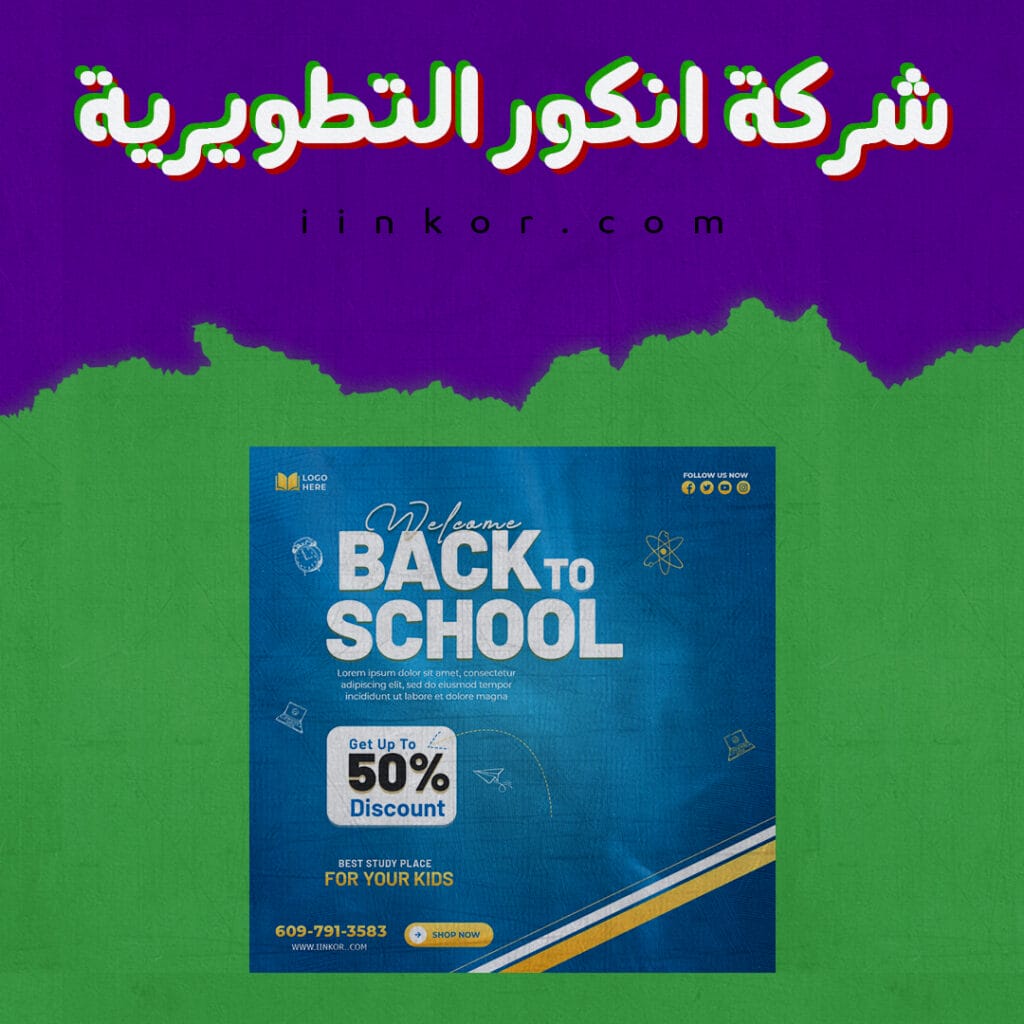 PSD قالب العودة الى المدارس للنشر على Instagram 