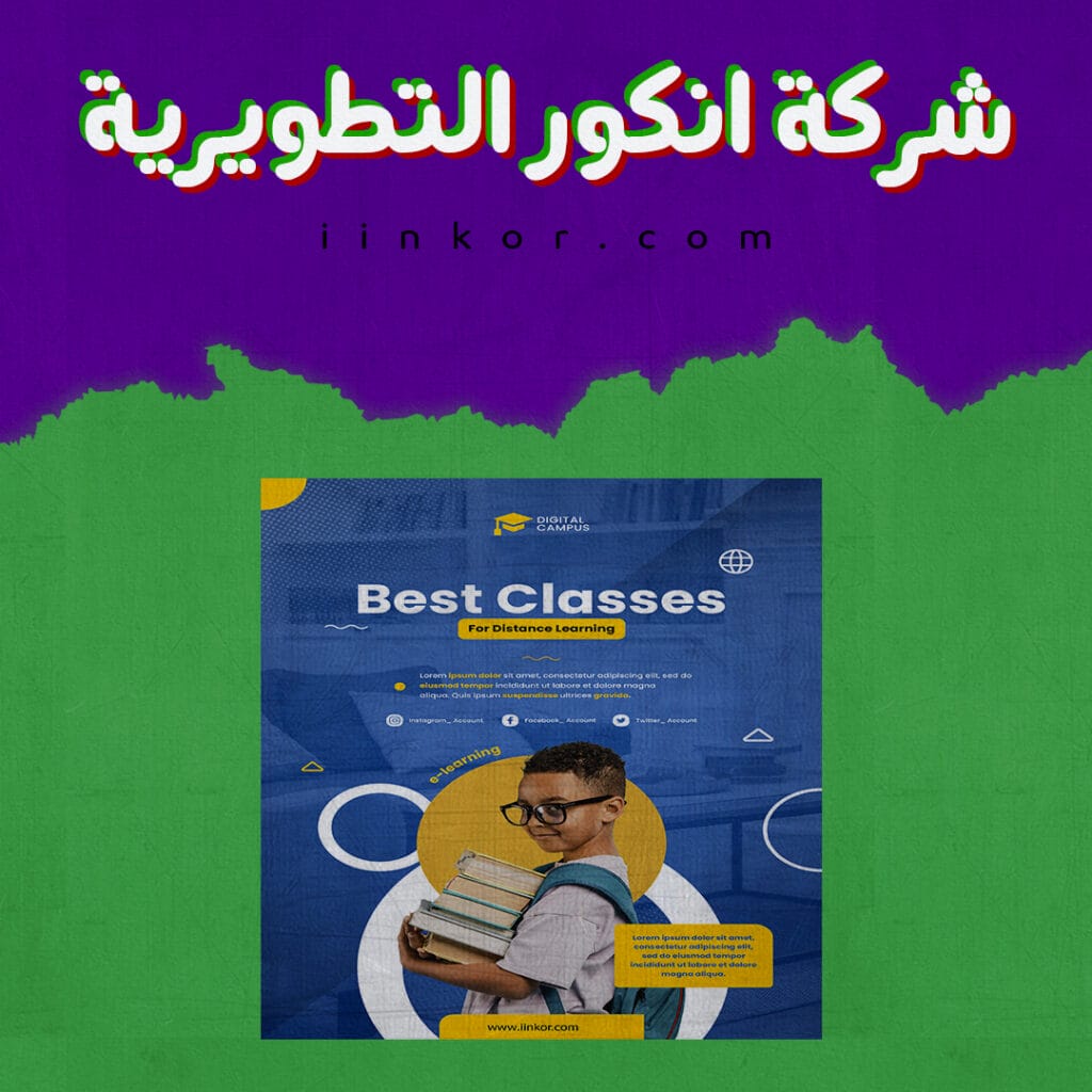 قالب ملصق للتعلم الإلكتروني PSD مجاني
