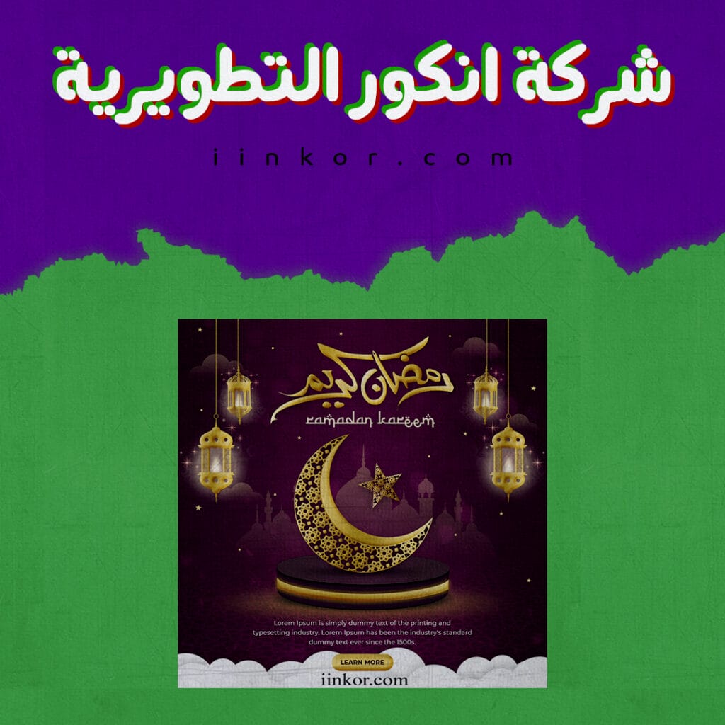 تصميم PSD قابل للتعديل ملصق خاص بشهر رمضان الكريم للنشر على مواقع التواصل