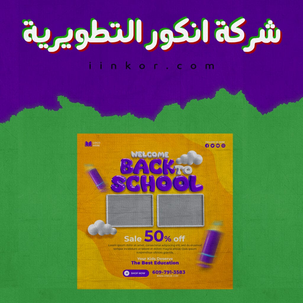 بانر PSD للعودة إلى المدرسة على منشور على Instagram