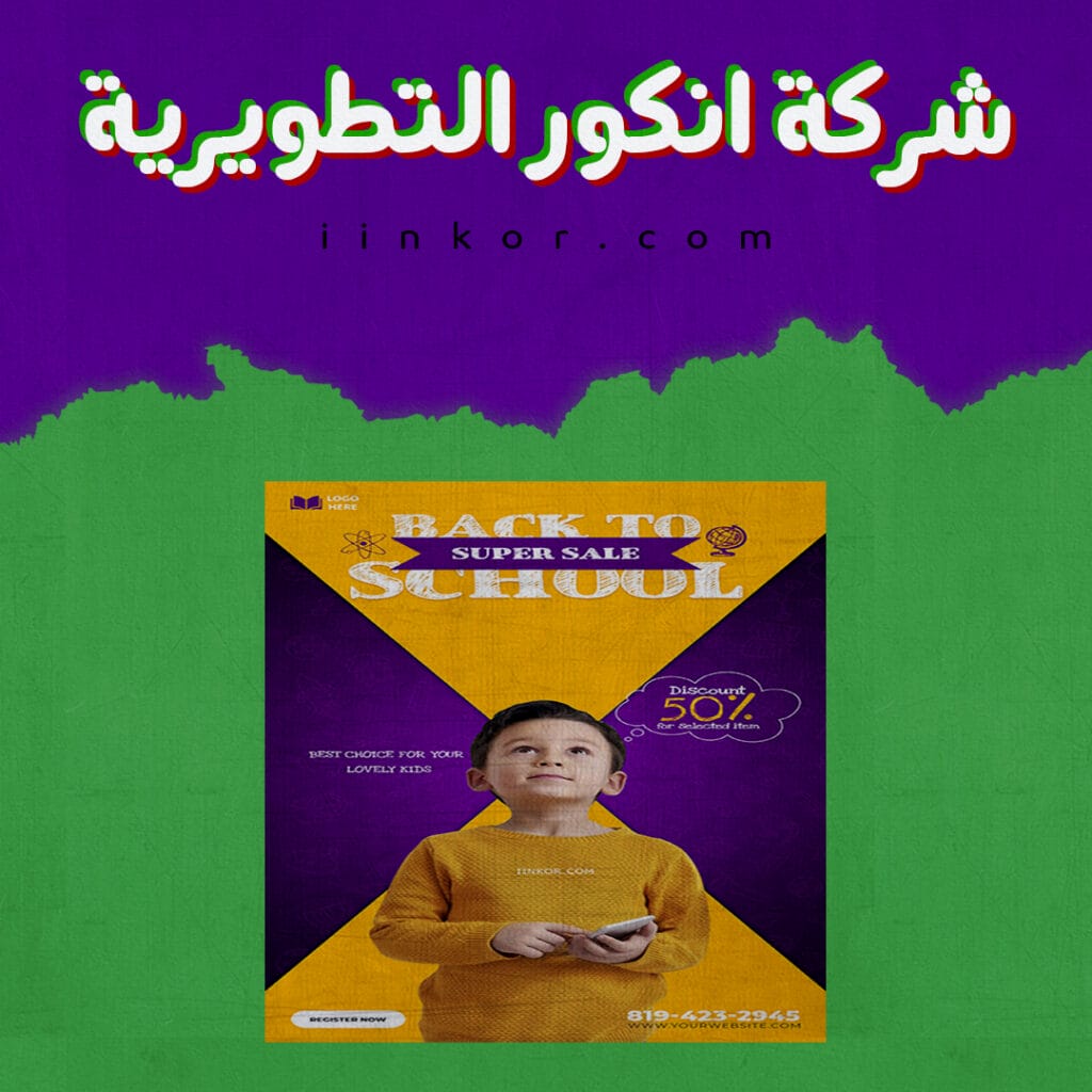 قالب PSD للعودة إلى المدرسة على Instagram وFacebook