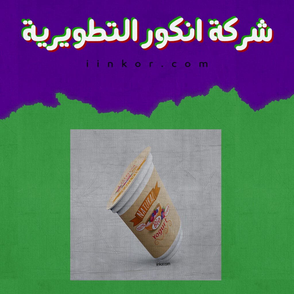 موك اب تعبئة الزبادي PSD mockup
