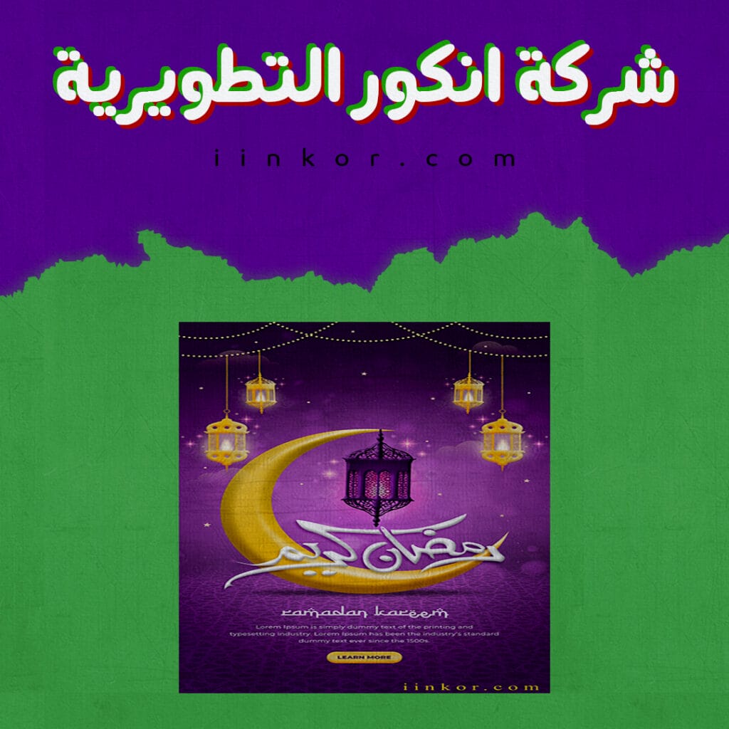 قالب PSD احتفالي بشهر رمضان المبارك 2024 استوري إنستغرام فيسبوك